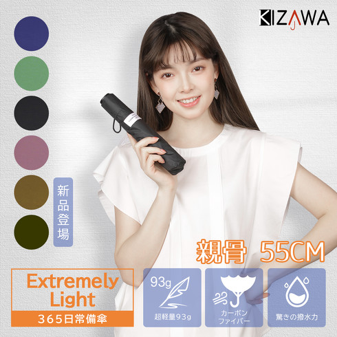 6位：KIZAWA「最軽量カーボン傘 93g 親骨55cm 大きめ」