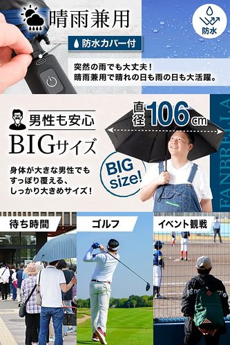 サンコー「ファンで涼む新しい日傘『折りたたみファンブレラ』」