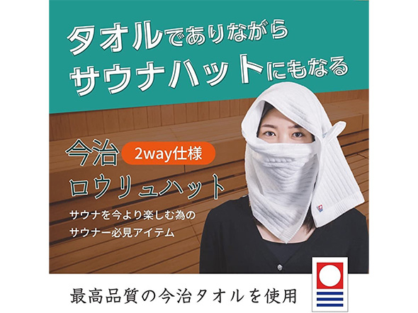 サウナグッズ