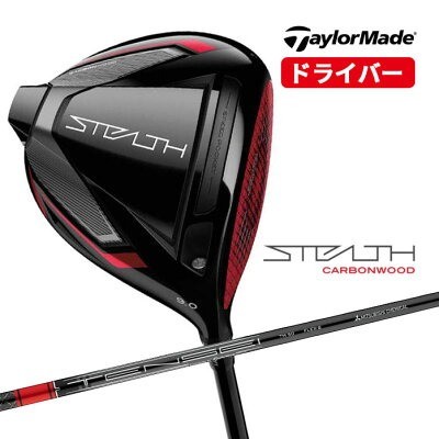 テーラーメイド「ステルス ドライバー」