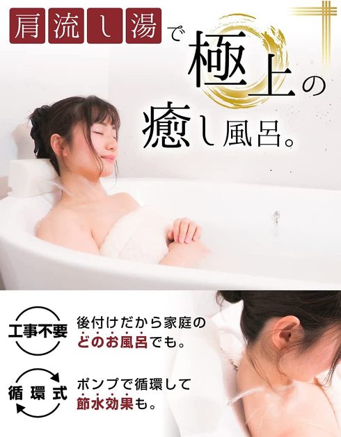 サンコー「かんたんに後付け!極楽肩ながし湯システム『かた〜ゆ』」