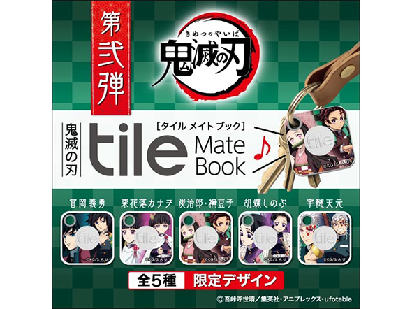 スマートトラッカー