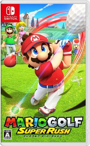 マリオのスポーツゲーム:任天堂「マリオゴルフ スーパーラッシュ」
