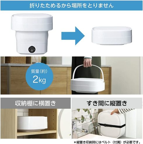 ドウシシャ「折りたためる洗濯機 WMW-021」