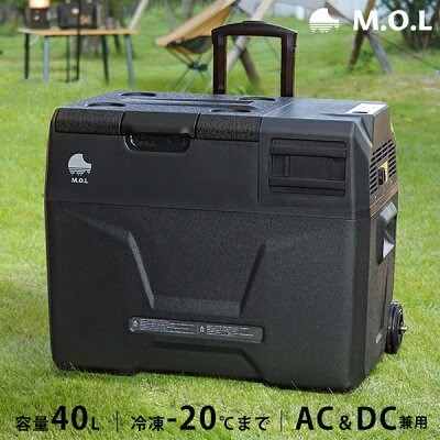 M.O.L「ポータブル冷蔵庫＆冷凍庫 40L MOL-FL401」