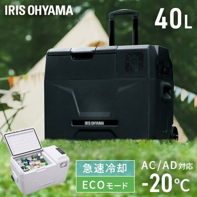 アイリスオーヤマ「ポータブル冷蔵冷凍庫 40L IPD-4A-B」