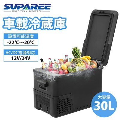 SUPAREE「車載冷蔵庫 30L」