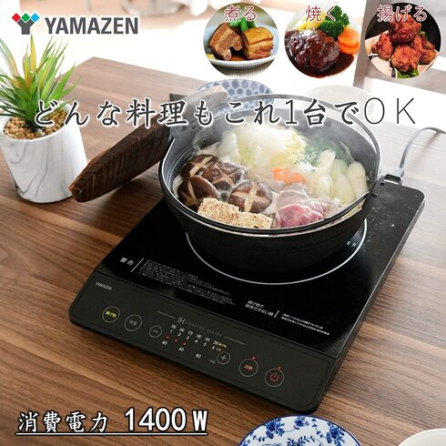 山善「IHクッキングヒーター YEN-S140」