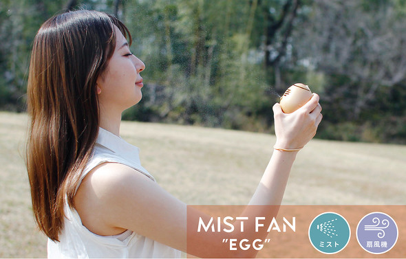 スパイス「ミストファン エッグ」