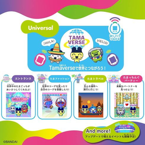 バンダイ「Tamagotchi Uni」