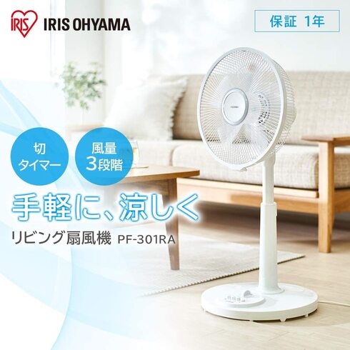 アイリスオーヤマ「扇風機 PF-301RA-W」