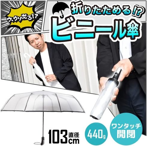 サンコー「クリアンブレラ」