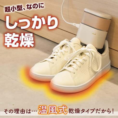 サンコー「片手に収まる温風式靴乾燥機」