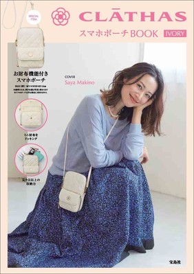 宝島社「CLATHAS スマホポーチBOOK IVORY」