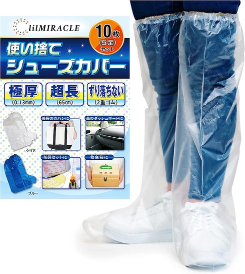 lilMIRACLE「使い捨てシューズカバー ロング」