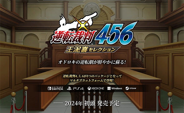 逆転裁判