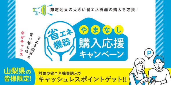 省エネ家電買い替え