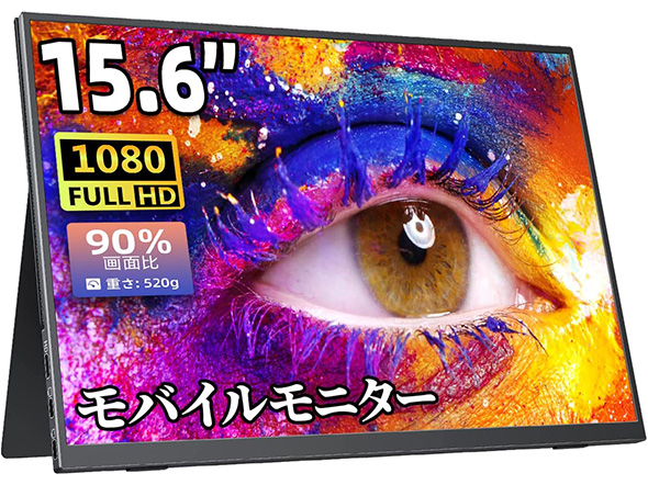 モバイルディスプレイ