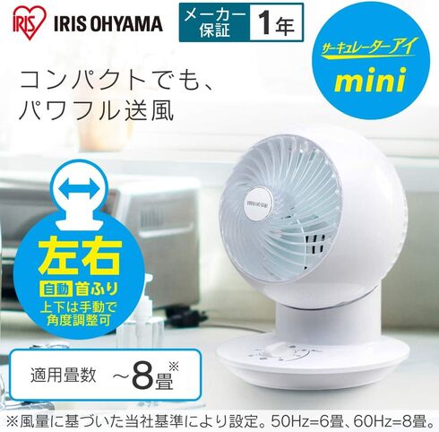 アイリスオーヤマ「サーキュレーター PCF-SM12-LA」