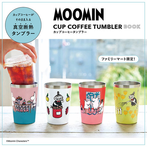 宝島社「MOOMIN CUP COFFEE TUMBLER BOOK ムーミンと仲間たち おうちの時間 ver.」