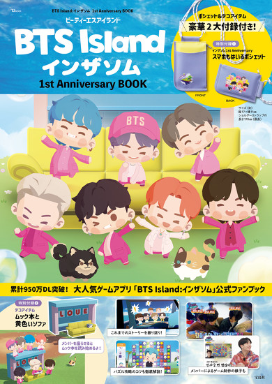 BTS Island:インザソム付録