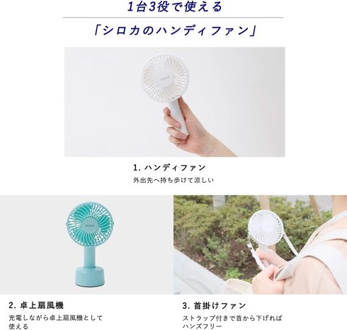 シロカ「ハンディファン」