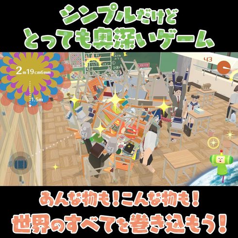 ニンテンドースイッチのバカゲー:バンダイナムコエンターテインメント「みんな大好き塊魂アンコール+王様プチメモリー」