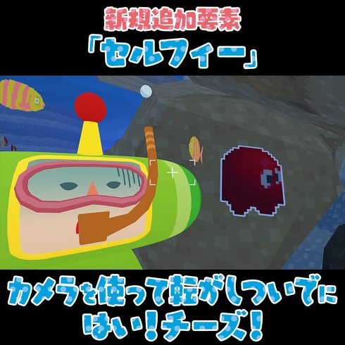 ニンテンドースイッチのバカゲー:バンダイナムコエンターテインメント「みんな大好き塊魂アンコール+王様プチメモリー」