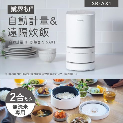 パナソニック「SR-AX1」