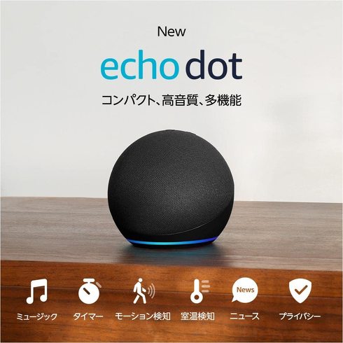 Amazon「Echo Dot 第5世代」