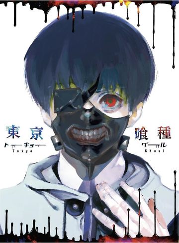花江夏樹さんの主演作品：東京喰種トーキョーグール／金木研