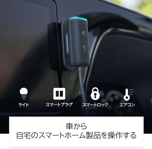 Echo Auto 第2世代