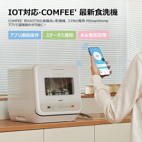 COMFEE'「食洗機 WQP4-W2601D」