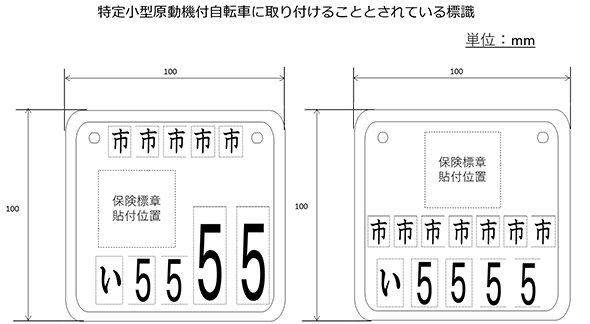 特定原付