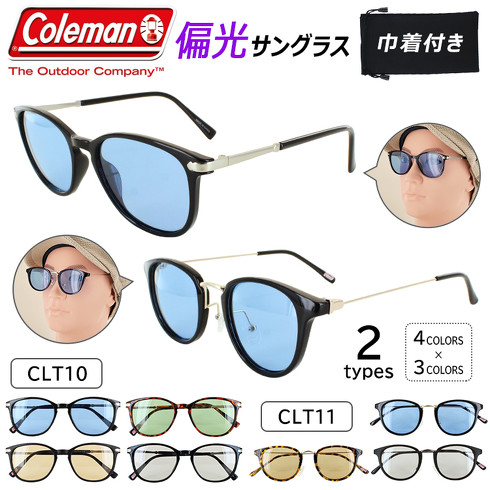 5位:「偏光サングラス ライトカラー CLT10/CLT11」