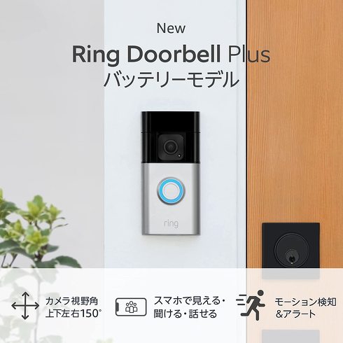 Amazonデバイス Ring Battery Doorbell Plus