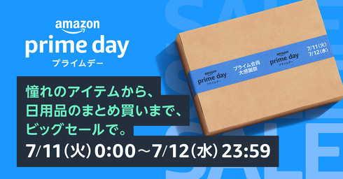 Amazonプライムデー