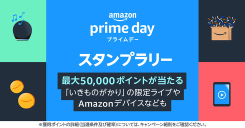 プライムスタンプラリープライムスタンプラリー