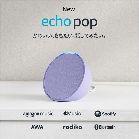 Echo Pop(エコーポップ)コンパクトスマートスピーカー with Alexa