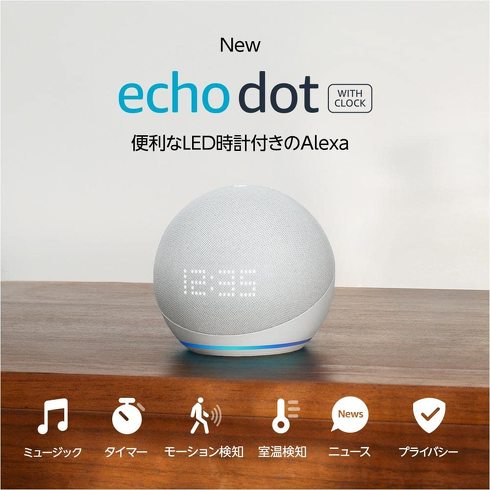 Echo Dot with clock 第5世代