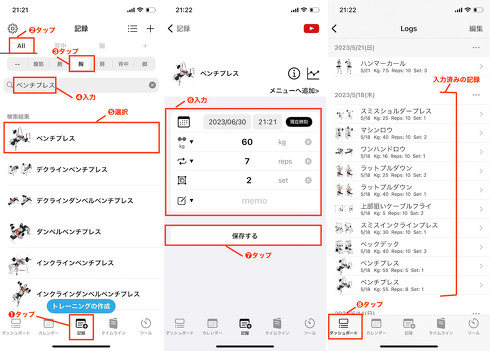 筋トレのメニューを検索し、内容を記録、ログを確認できるというのが基本機能だ