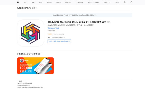 「GenkiFit」