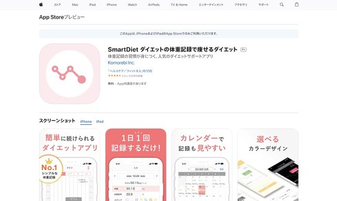 「SmartDiet」