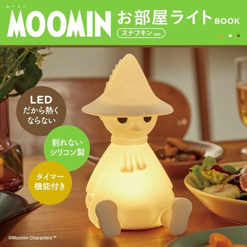 宝島社「MOOMIN お部屋ライト BOOK スナフキン ver.」