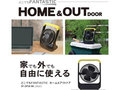 今売れている「アウトドア用扇風機」おすすめ3選&ランキング 電源なしで使えるバッテリー搭載モデルも【2023年最新版】