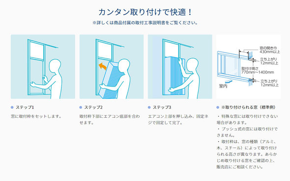 窓用エアコン