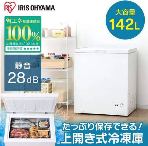 アイリスオーヤマ(IRIS OHYAMA)「冷凍庫142L ICSD-14A-W」