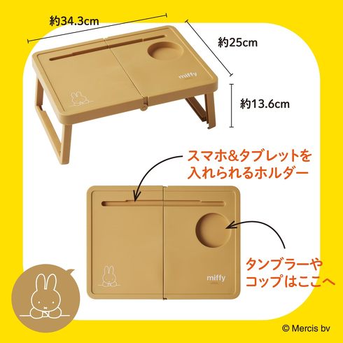 宝島社「miffy 折りたたみ万能テーブルBOOK」