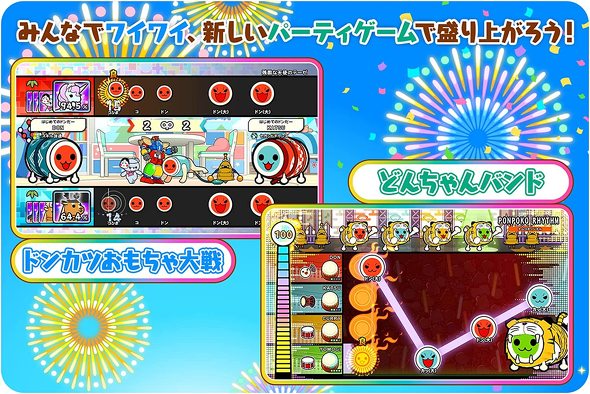 ニンテンドースイッチのパーティーゲーム:バンダイナムコエンターテインメント「太鼓の達人 ドンダフルフェスティバル」