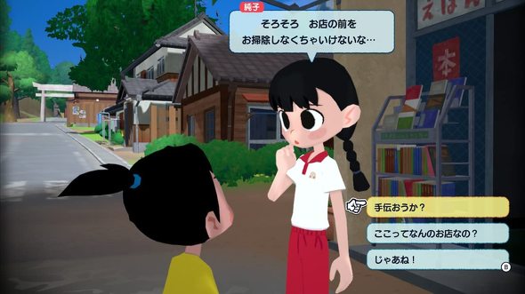 ニンテンドースイッチのオープンワールドゲーム：スパイク・チュンソフト「なつもん！ 20世紀の夏休み」